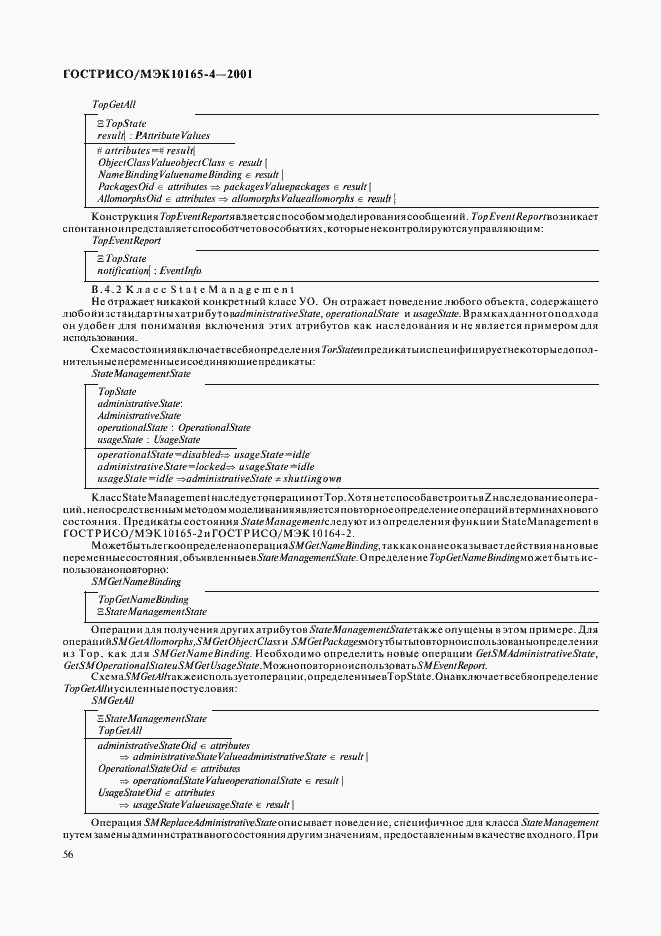 Страница 59 ГОСТ Р ИСО/МЭК 10165-4-2001
