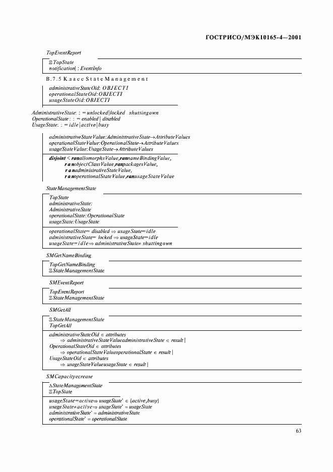 Страница 66 ГОСТ Р ИСО/МЭК 10165-4-2001
