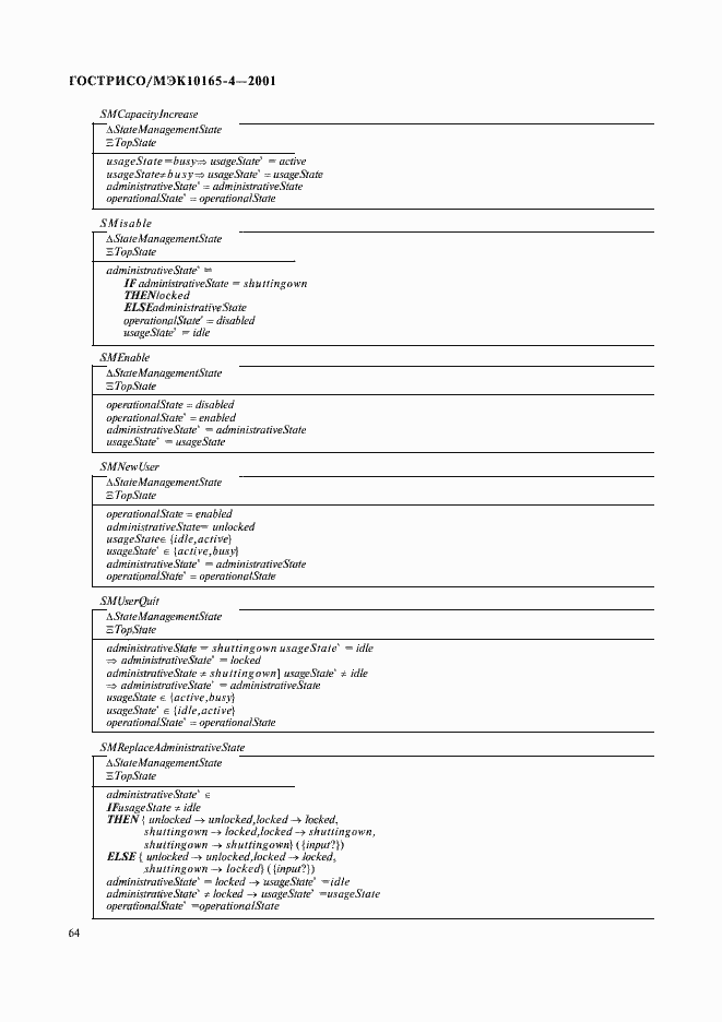 Страница 67 ГОСТ Р ИСО/МЭК 10165-4-2001
