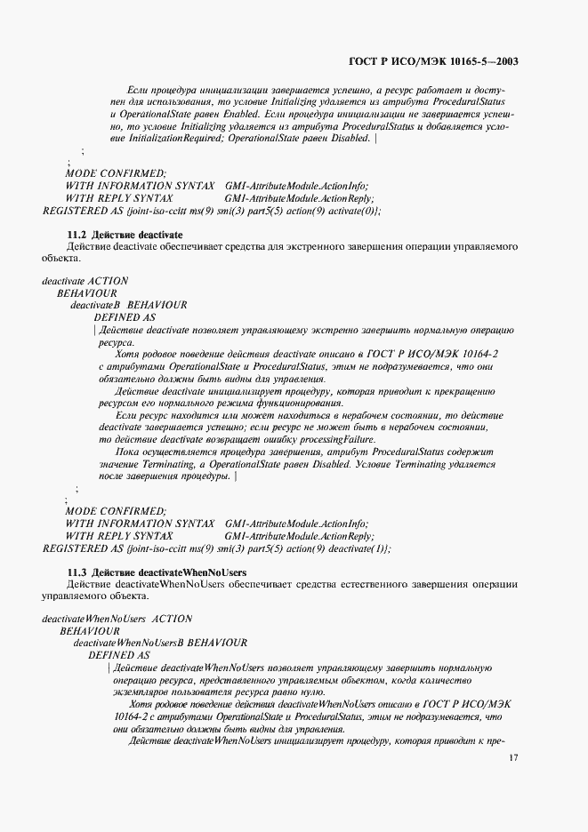 Страница 20 ГОСТ Р ИСО/МЭК 10165-5-2003
