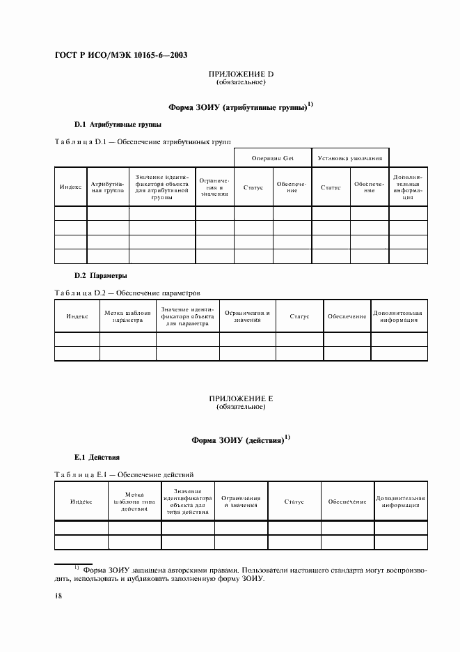 Страница 22 ГОСТ Р ИСО/МЭК 10165-6-2003
