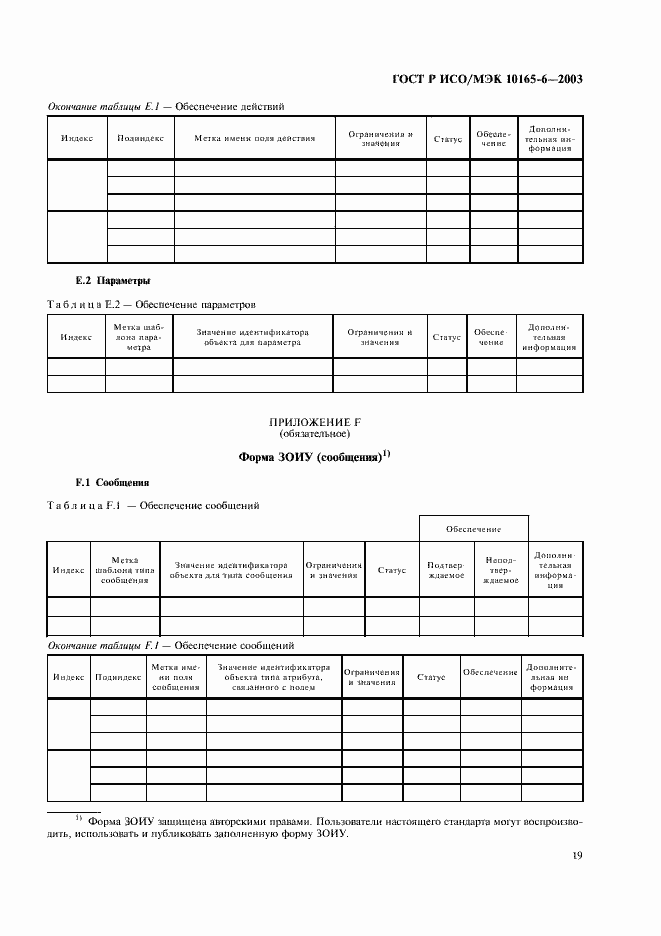 Страница 23 ГОСТ Р ИСО/МЭК 10165-6-2003