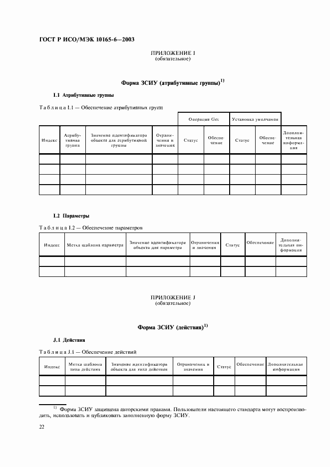 Страница 26 ГОСТ Р ИСО/МЭК 10165-6-2003