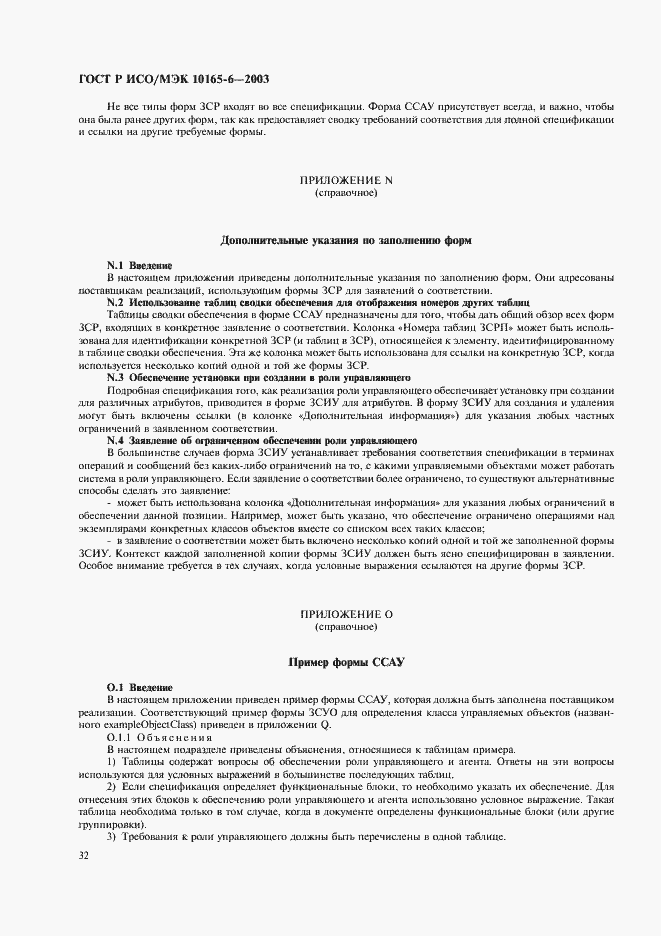 Страница 36 ГОСТ Р ИСО/МЭК 10165-6-2003