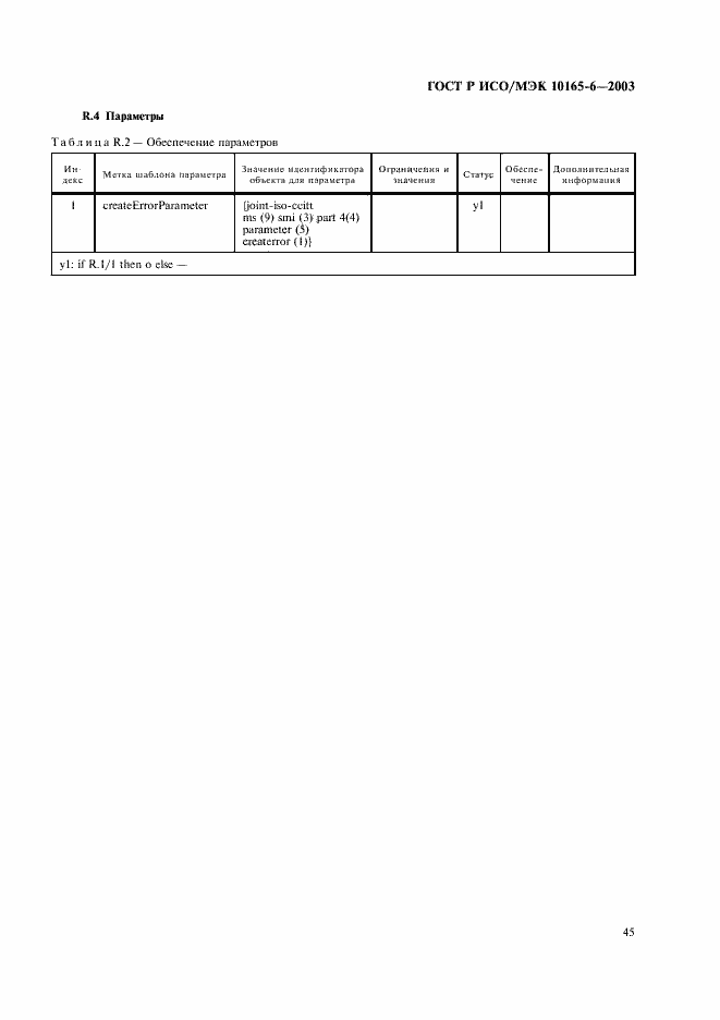 Страница 49 ГОСТ Р ИСО/МЭК 10165-6-2003