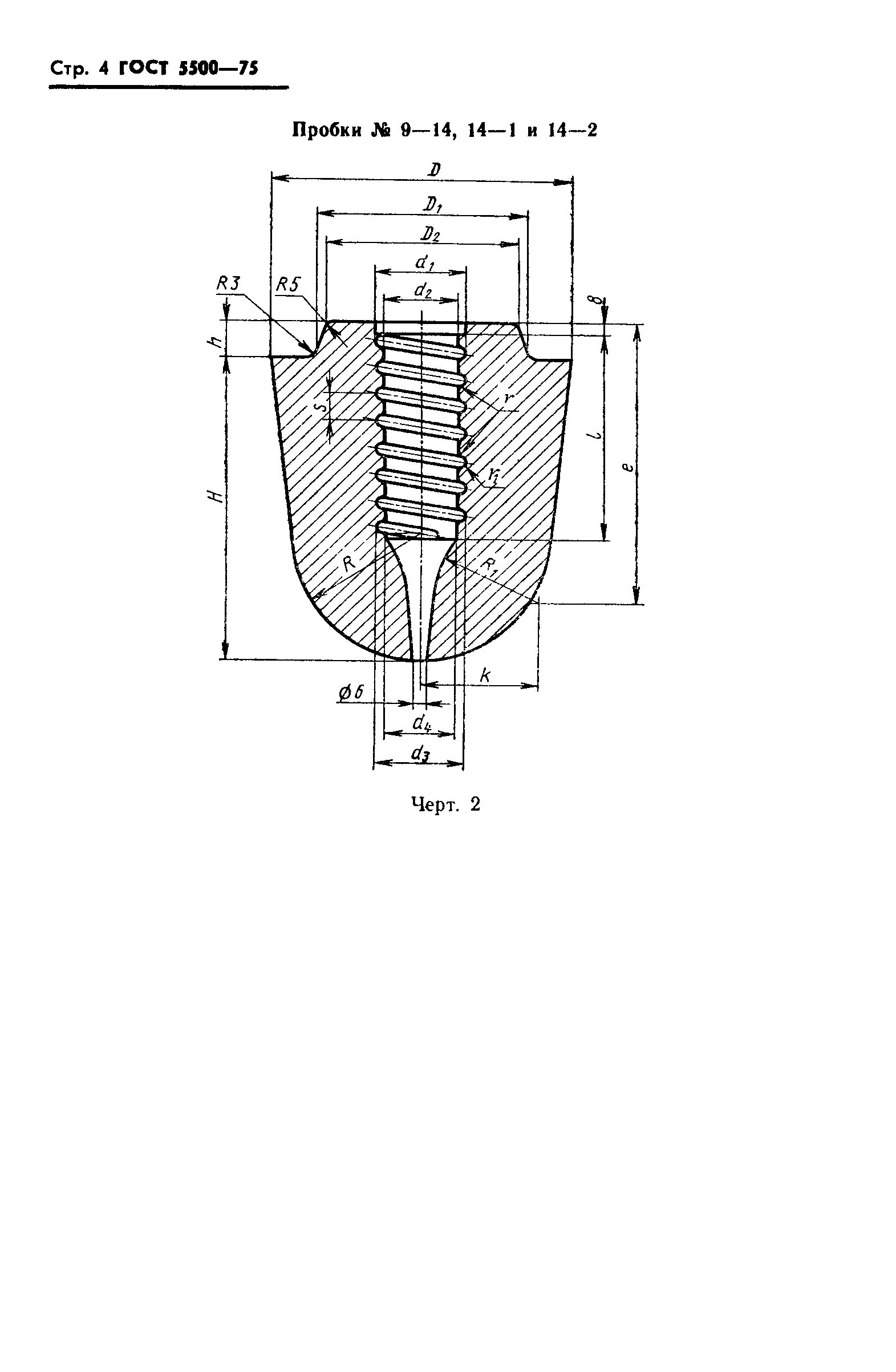 Страница 5 ГОСТ 5500-75