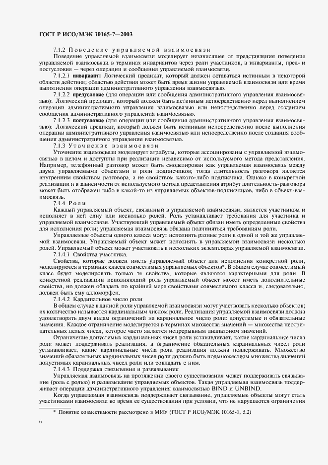Страница 10 ГОСТ Р ИСО/МЭК 10165-7-2003