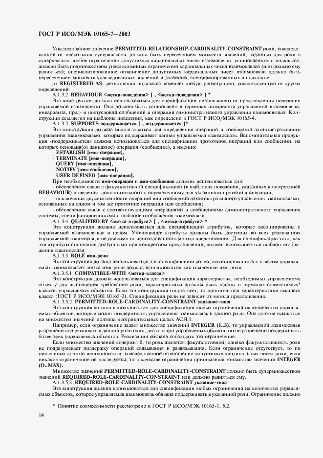 Страница 18 ГОСТ Р ИСО/МЭК 10165-7-2003