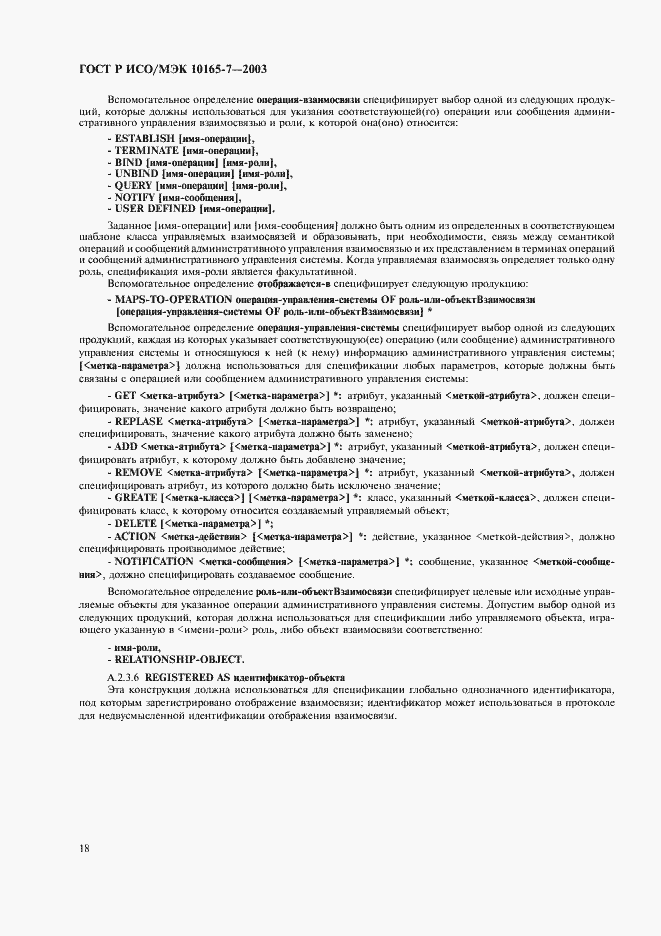 Страница 22 ГОСТ Р ИСО/МЭК 10165-7-2003
