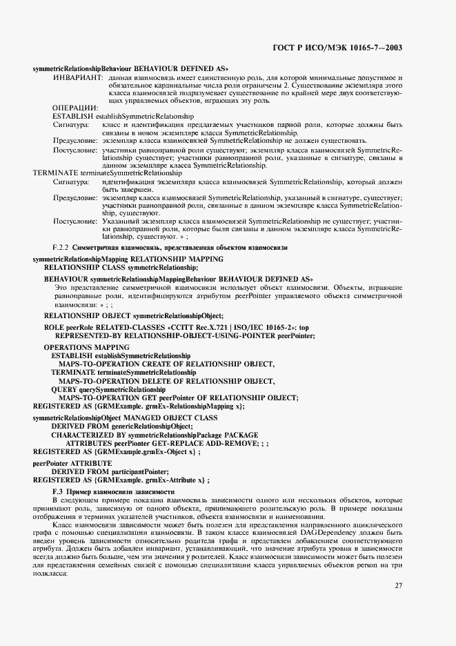 Страница 31 ГОСТ Р ИСО/МЭК 10165-7-2003