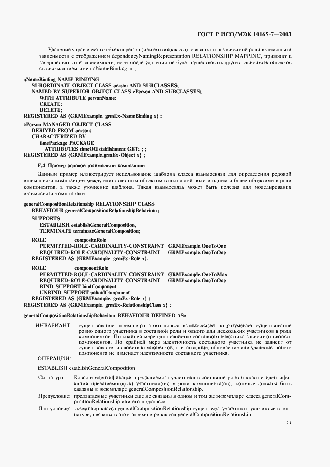 Страница 37 ГОСТ Р ИСО/МЭК 10165-7-2003