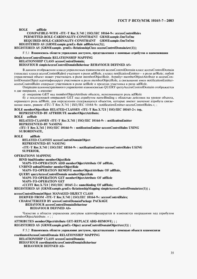 Страница 39 ГОСТ Р ИСО/МЭК 10165-7-2003