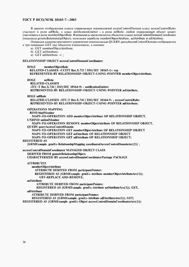 Страница 40 ГОСТ Р ИСО/МЭК 10165-7-2003