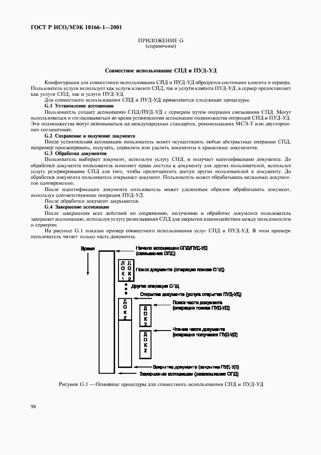 Страница 101 ГОСТ Р ИСО/МЭК 10166-1-2001