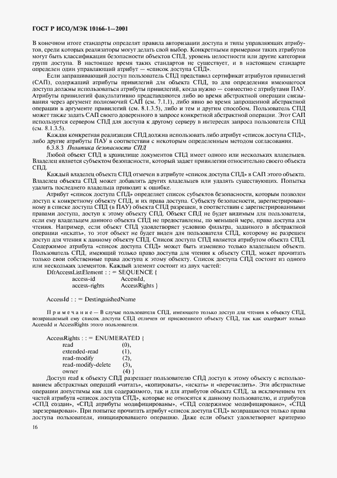 Страница 19 ГОСТ Р ИСО/МЭК 10166-1-2001