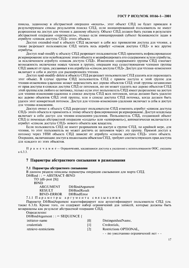 Страница 20 ГОСТ Р ИСО/МЭК 10166-1-2001