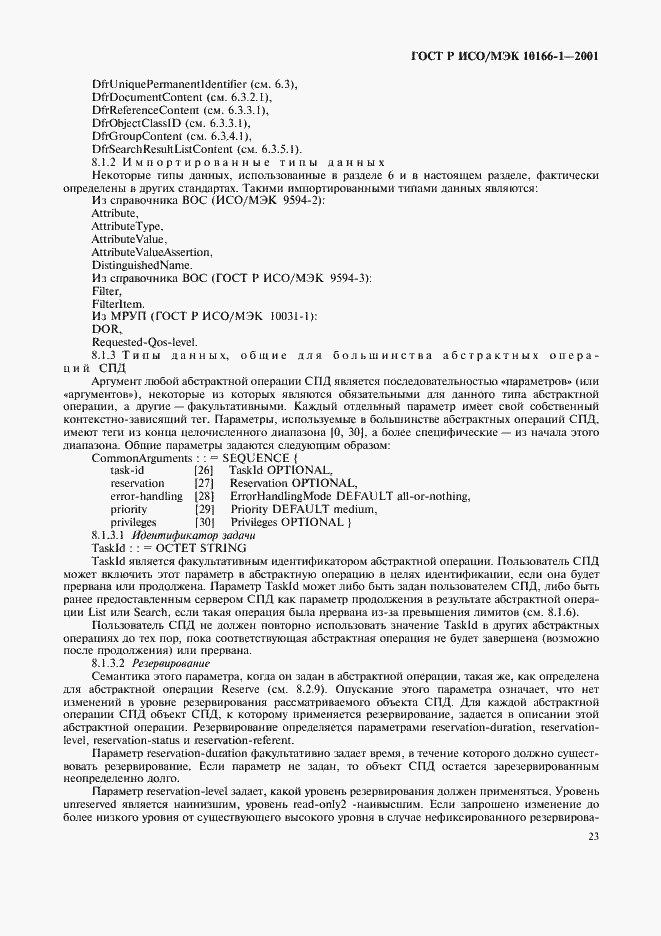 Страница 26 ГОСТ Р ИСО/МЭК 10166-1-2001
