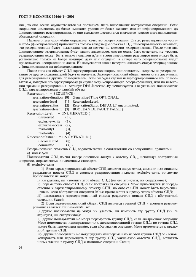 Страница 27 ГОСТ Р ИСО/МЭК 10166-1-2001