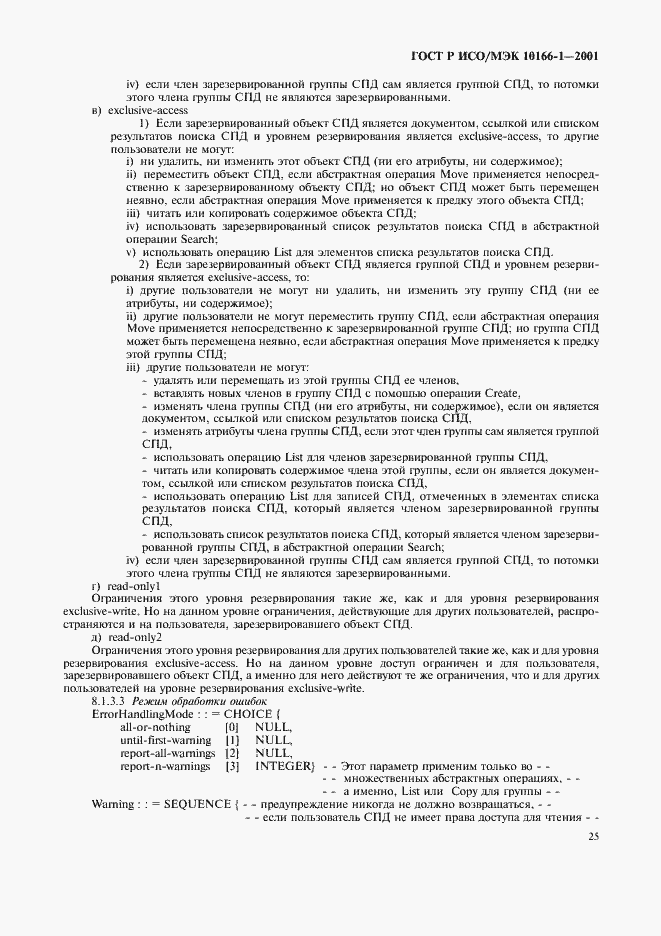 Страница 28 ГОСТ Р ИСО/МЭК 10166-1-2001