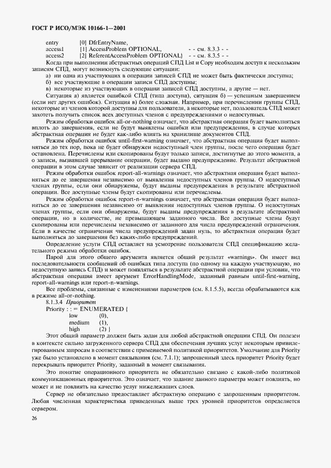 Страница 29 ГОСТ Р ИСО/МЭК 10166-1-2001