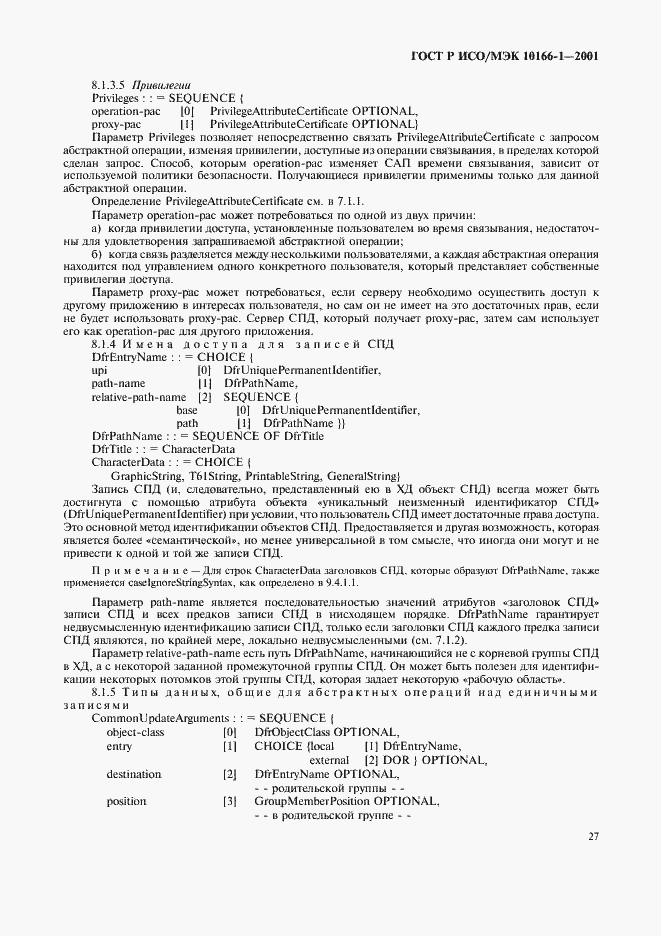 Страница 30 ГОСТ Р ИСО/МЭК 10166-1-2001