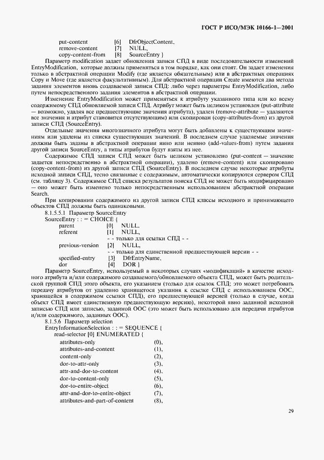 Страница 32 ГОСТ Р ИСО/МЭК 10166-1-2001
