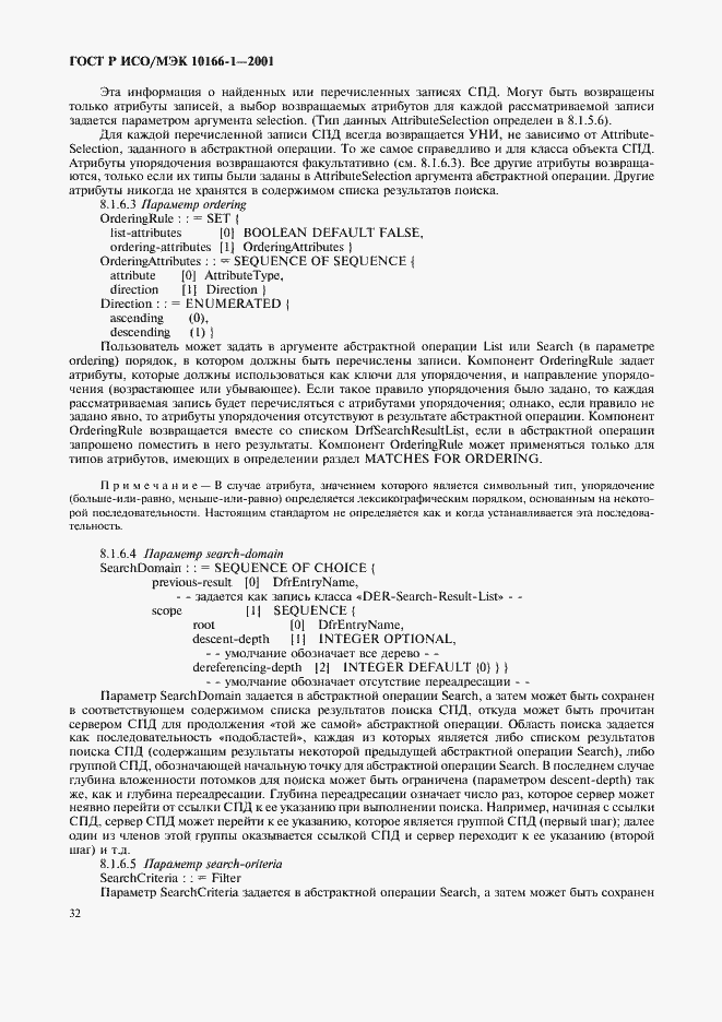 Страница 35 ГОСТ Р ИСО/МЭК 10166-1-2001
