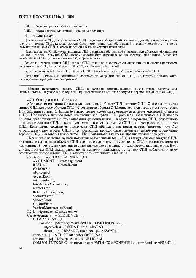 Страница 37 ГОСТ Р ИСО/МЭК 10166-1-2001