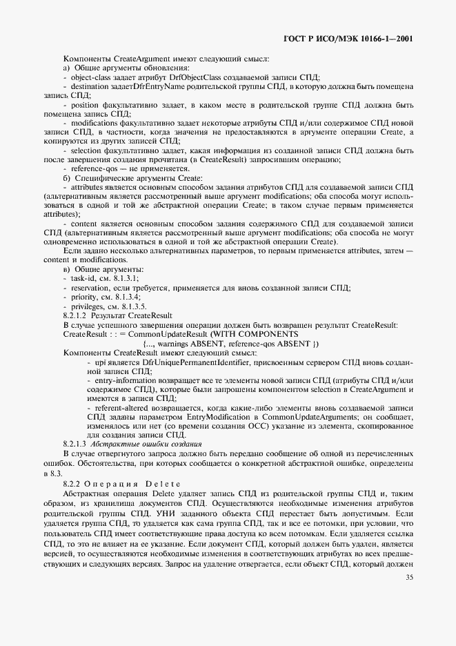 Страница 38 ГОСТ Р ИСО/МЭК 10166-1-2001
