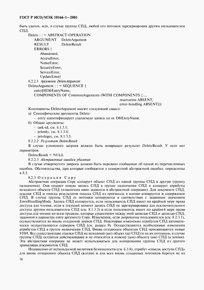 Страница 39 ГОСТ Р ИСО/МЭК 10166-1-2001