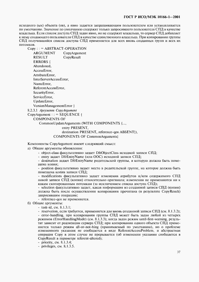 Страница 40 ГОСТ Р ИСО/МЭК 10166-1-2001