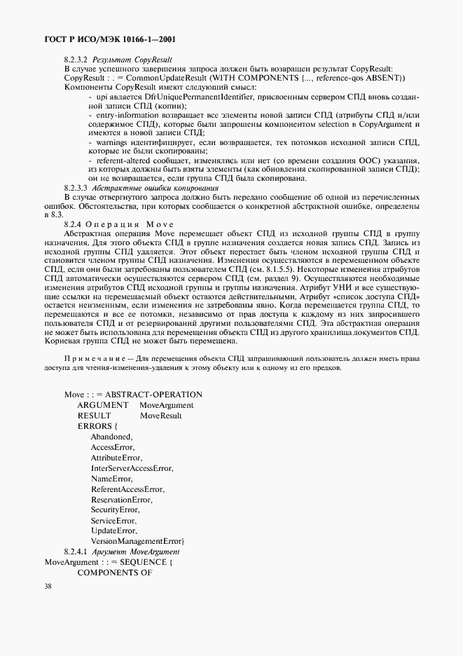 Страница 41 ГОСТ Р ИСО/МЭК 10166-1-2001