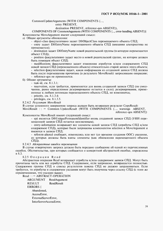 Страница 42 ГОСТ Р ИСО/МЭК 10166-1-2001