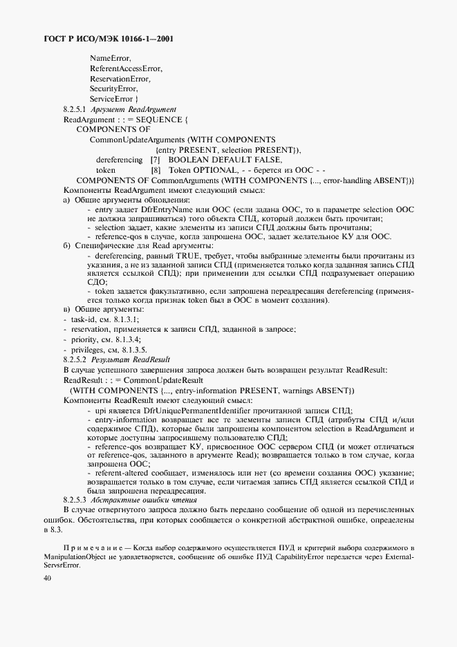 Страница 43 ГОСТ Р ИСО/МЭК 10166-1-2001