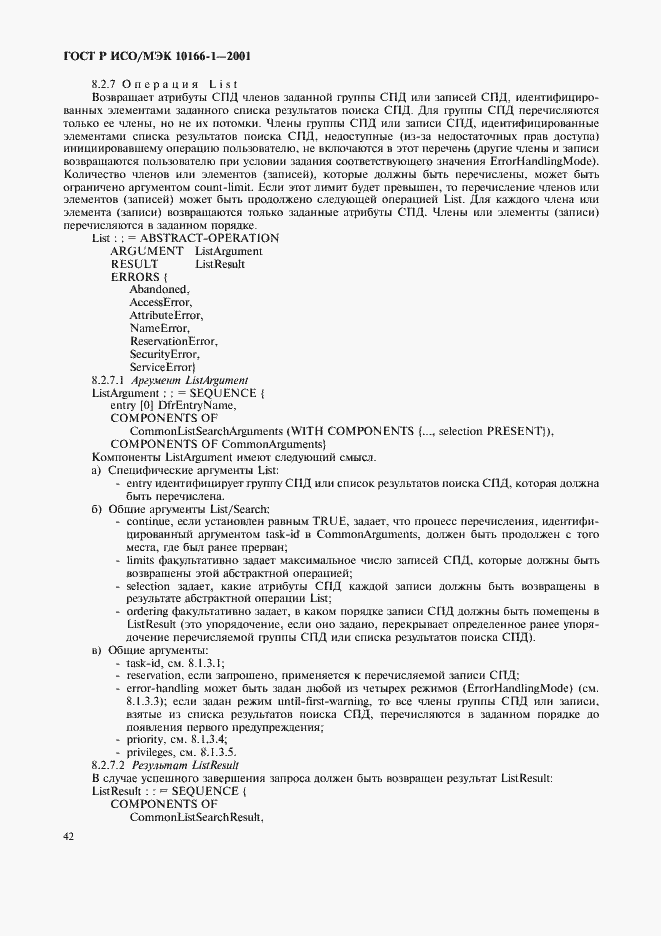 Страница 45 ГОСТ Р ИСО/МЭК 10166-1-2001