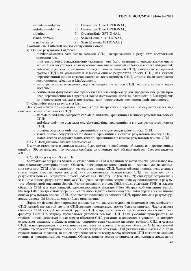 Страница 46 ГОСТ Р ИСО/МЭК 10166-1-2001