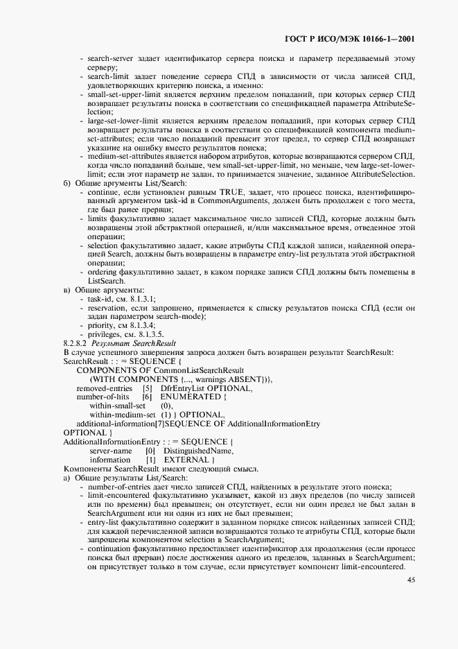 Страница 48 ГОСТ Р ИСО/МЭК 10166-1-2001
