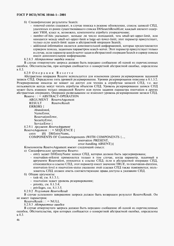 Страница 49 ГОСТ Р ИСО/МЭК 10166-1-2001