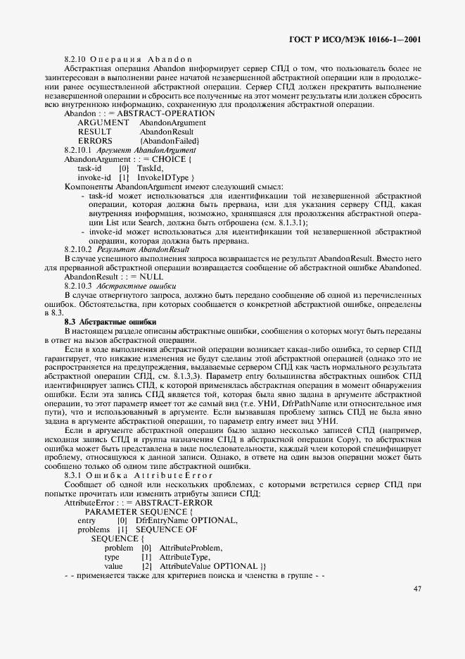 Страница 50 ГОСТ Р ИСО/МЭК 10166-1-2001