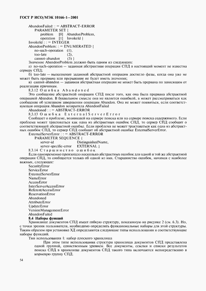 Страница 57 ГОСТ Р ИСО/МЭК 10166-1-2001