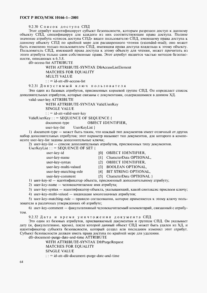 Страница 67 ГОСТ Р ИСО/МЭК 10166-1-2001