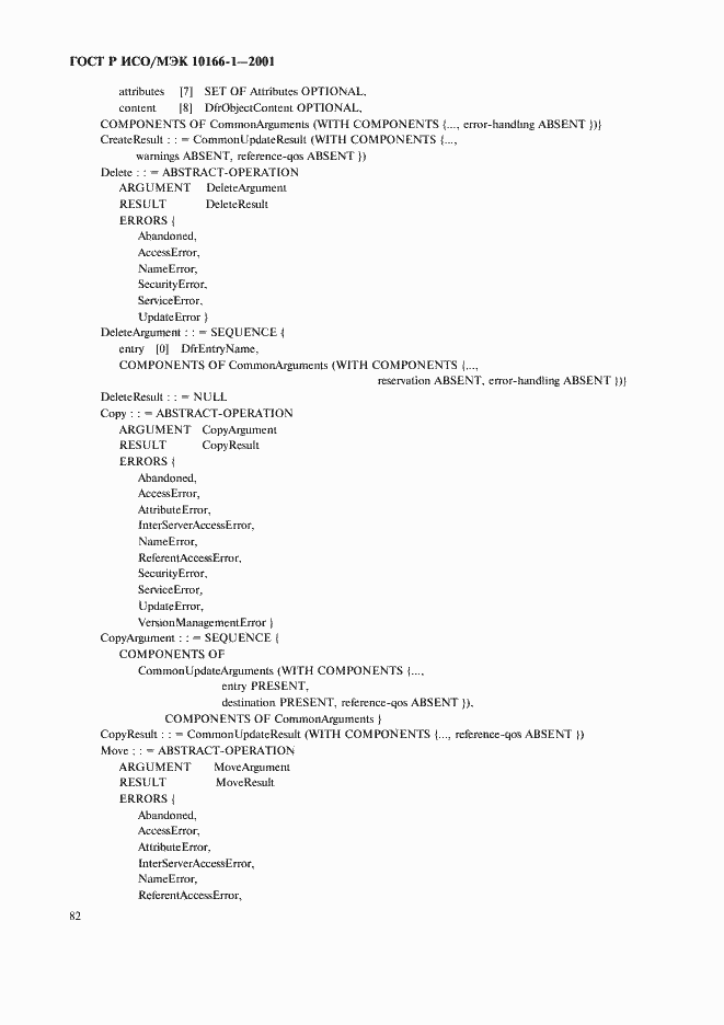 Страница 85 ГОСТ Р ИСО/МЭК 10166-1-2001