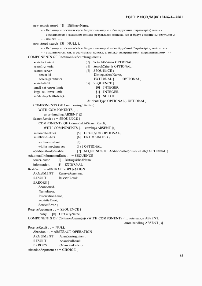 Страница 88 ГОСТ Р ИСО/МЭК 10166-1-2001