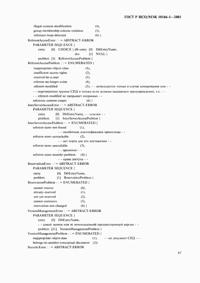 Страница 90 ГОСТ Р ИСО/МЭК 10166-1-2001
