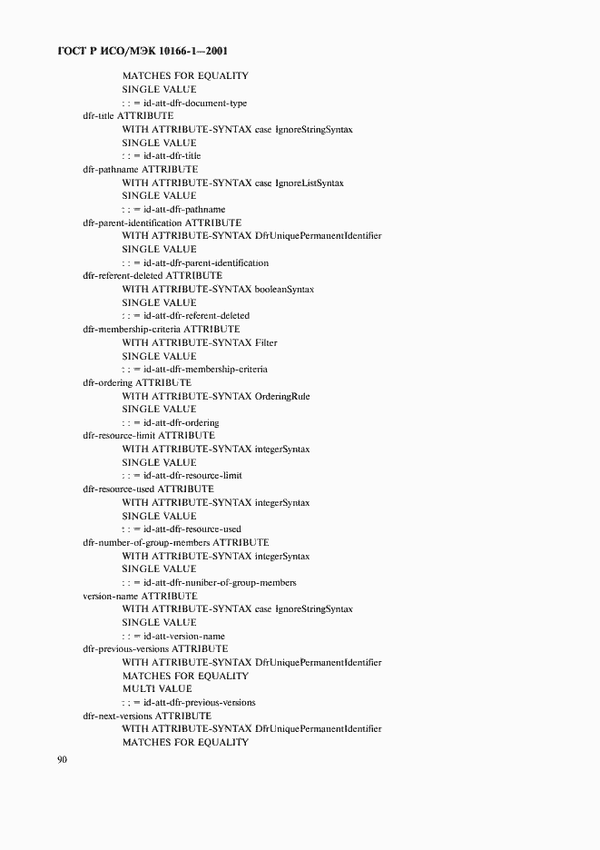 Страница 93 ГОСТ Р ИСО/МЭК 10166-1-2001