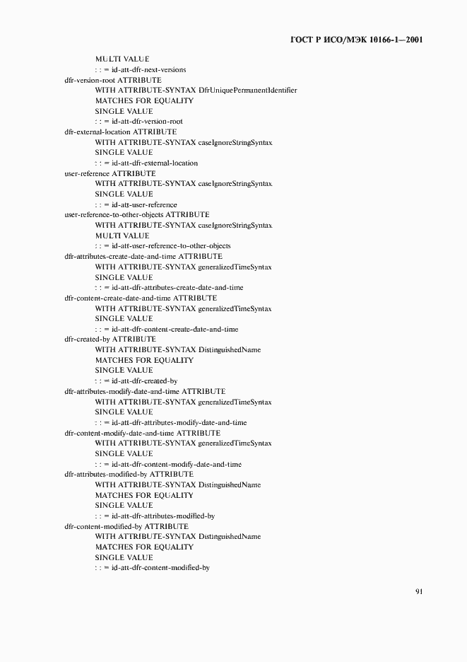 Страница 94 ГОСТ Р ИСО/МЭК 10166-1-2001