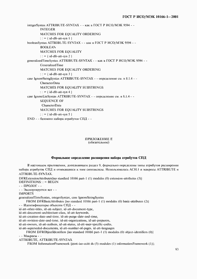 Страница 96 ГОСТ Р ИСО/МЭК 10166-1-2001