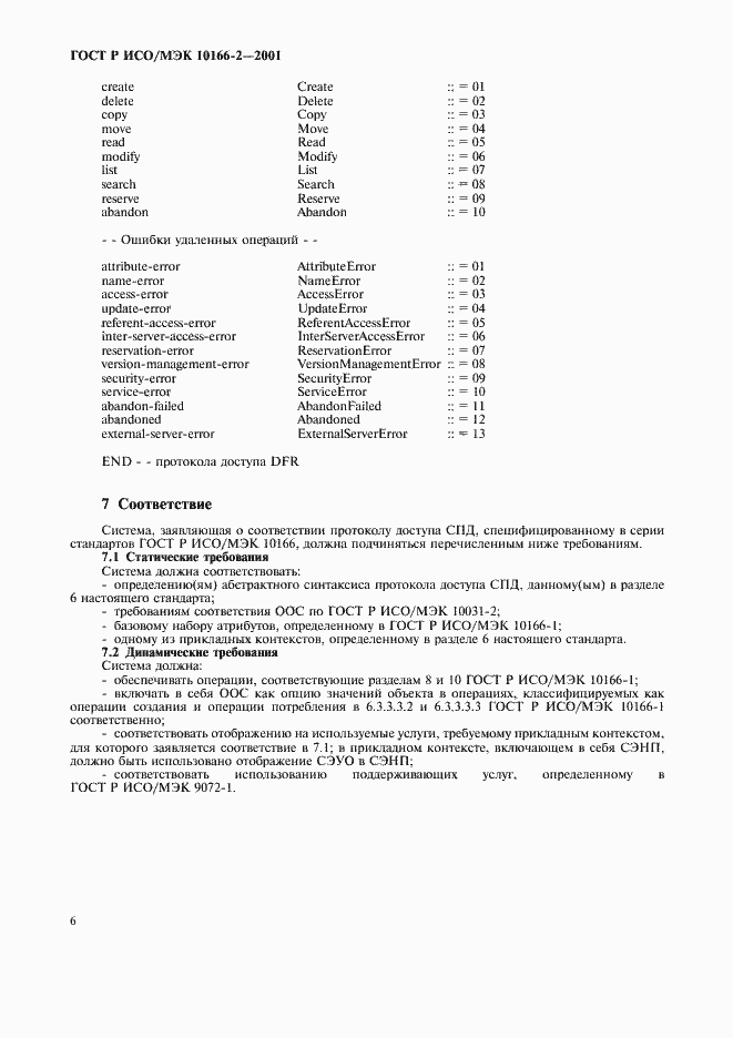 Страница 9 ГОСТ Р ИСО/МЭК 10166-2-2001
