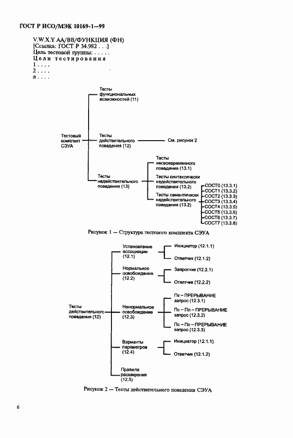 Страница 10 ГОСТ Р ИСО/МЭК 10169-1-99