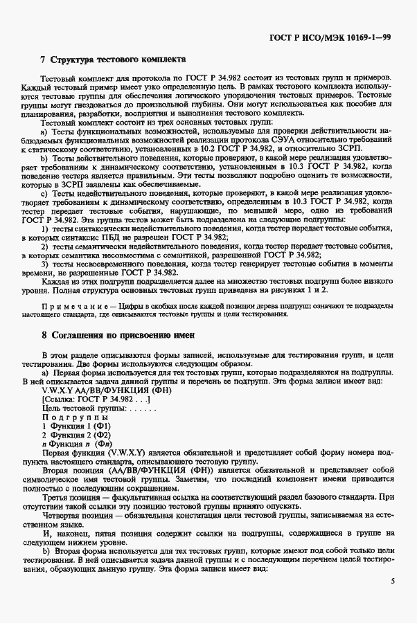 Страница 9 ГОСТ Р ИСО/МЭК 10169-1-99